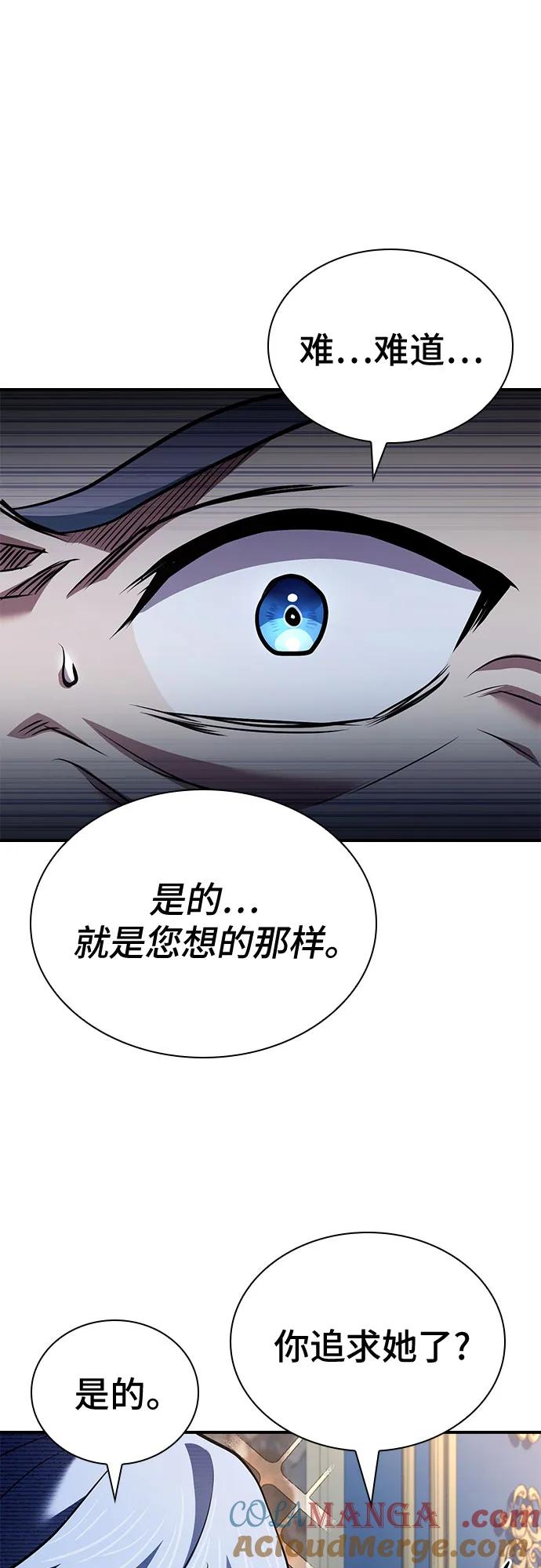 《卖药的皇太子》第53话 第16页