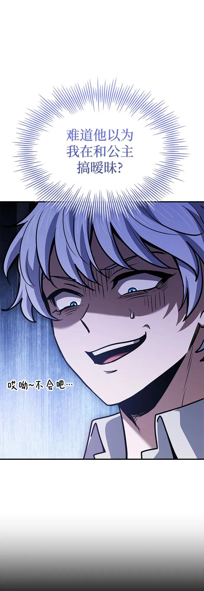 《卖药的皇太子》第53话 第6页