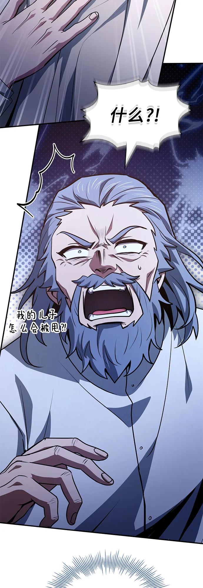 《卖药的皇太子》第53话 第12页