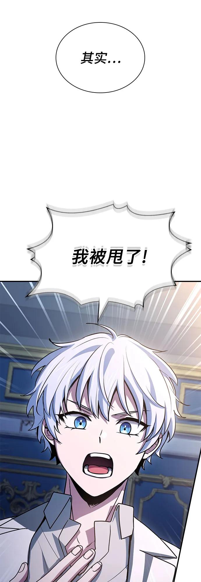 《卖药的皇太子》第53话 第11页