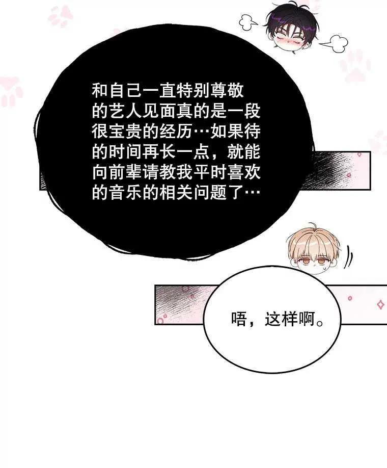 《得了不出道就会死的病》第53话 第8页