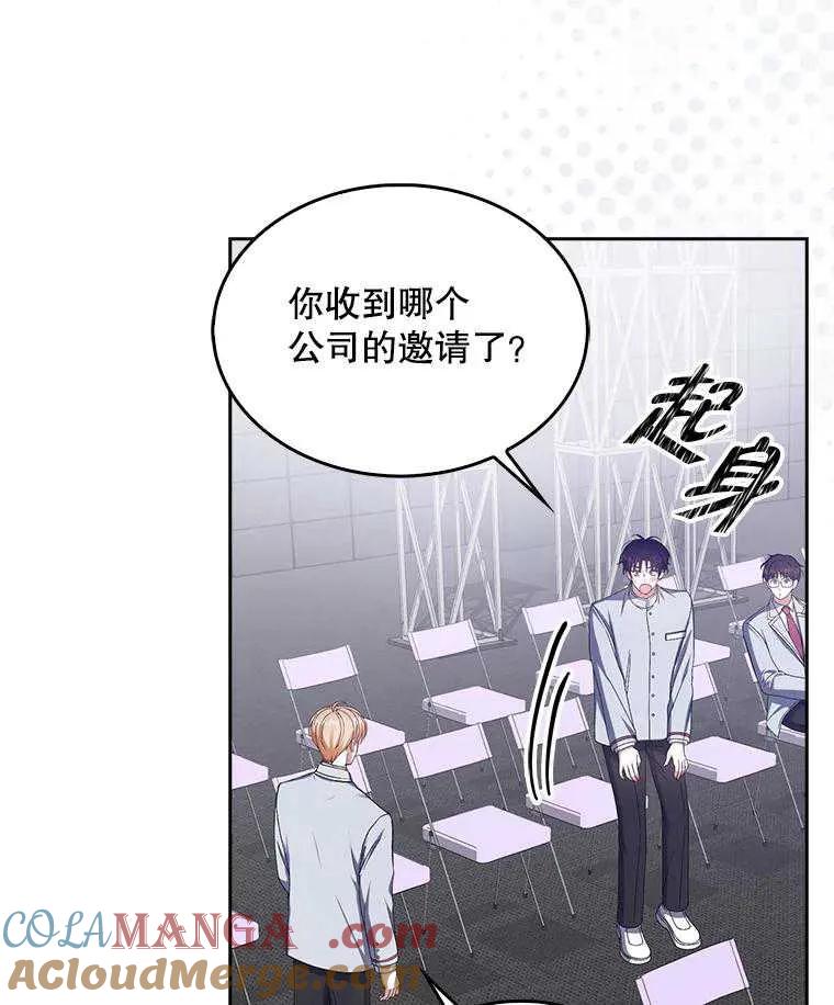 《得了不出道就会死的病》第53话 第5页