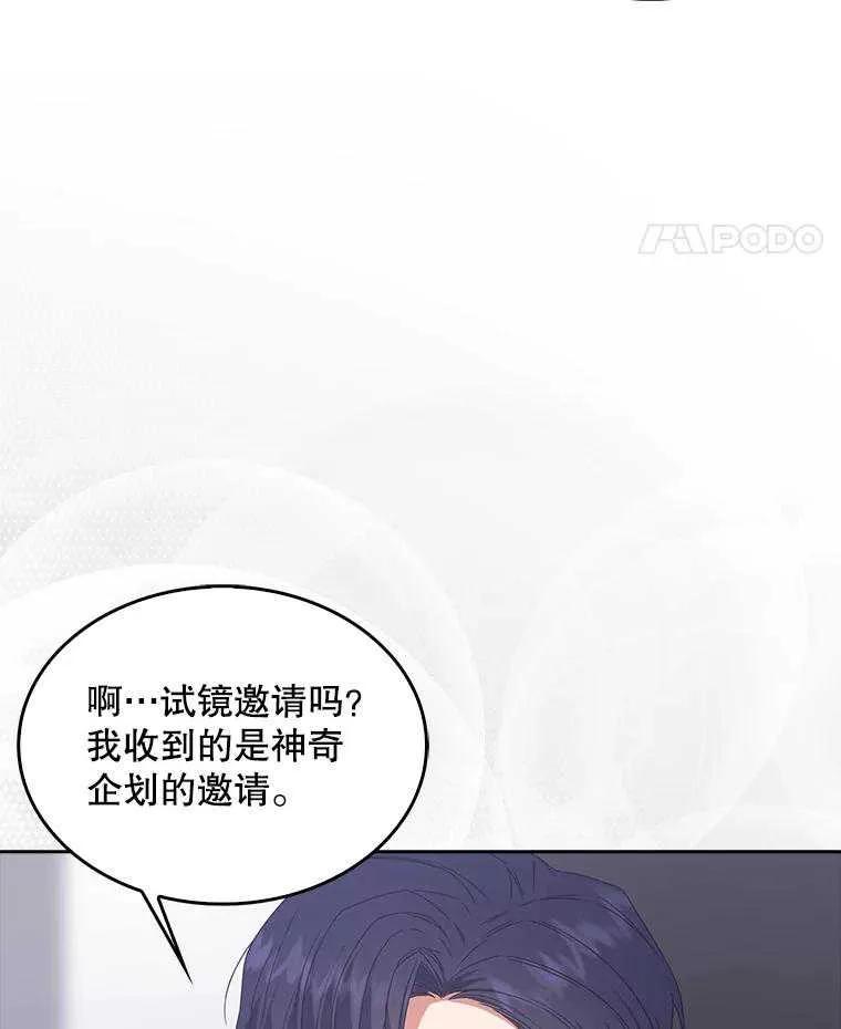 《得了不出道就会死的病》第53话 第10页