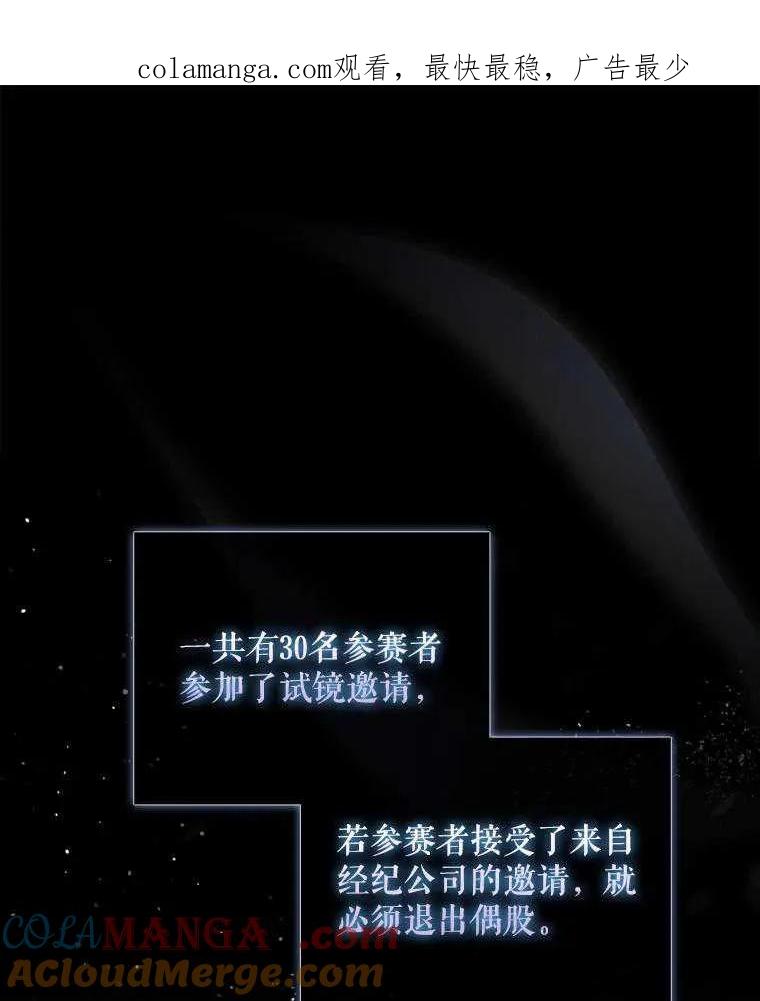 《得了不出道就会死的病》第53话 第1页