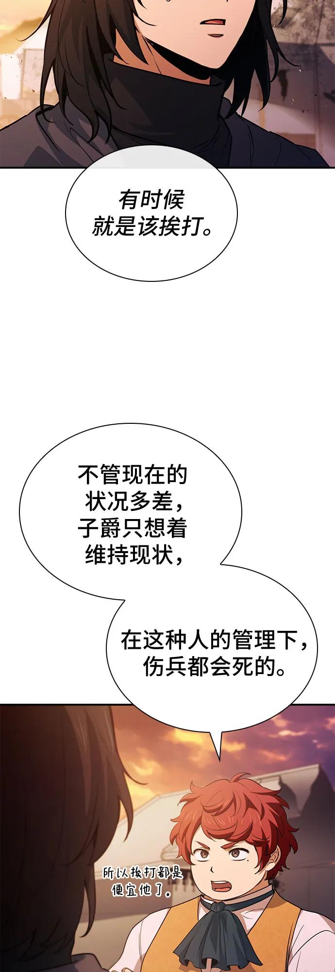 《卖药的皇太子》第55话 第14页