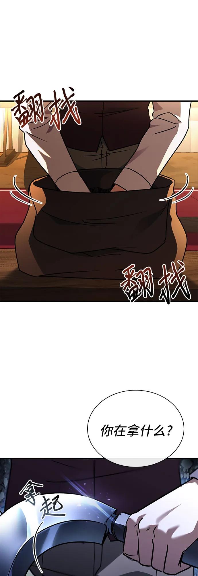 《卖药的皇太子》第55话 第38页