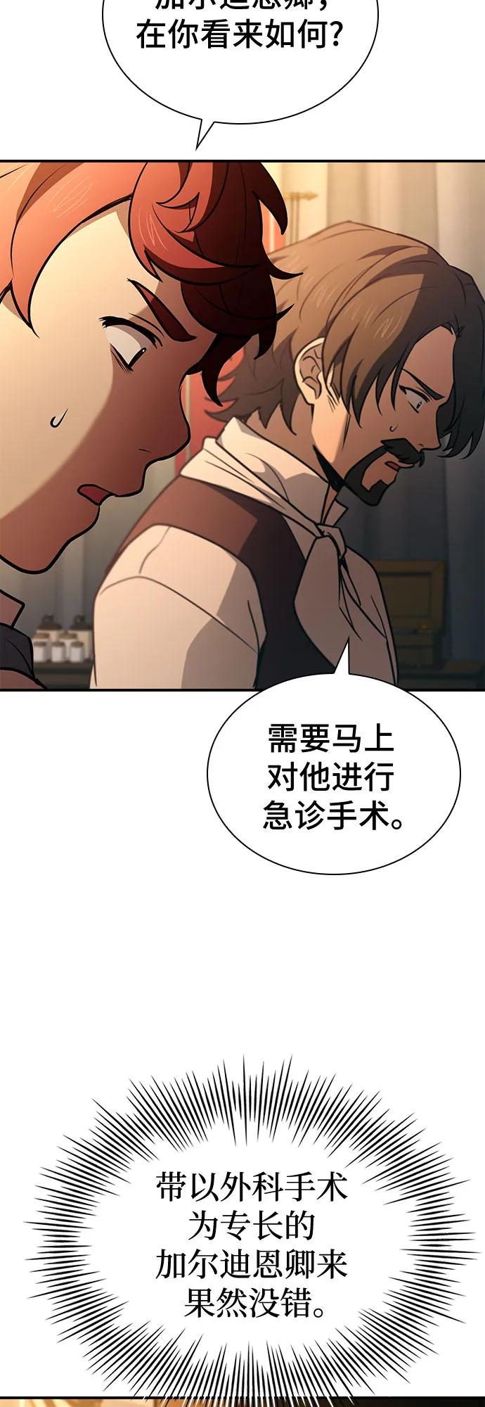 《卖药的皇太子》第55话 第33页