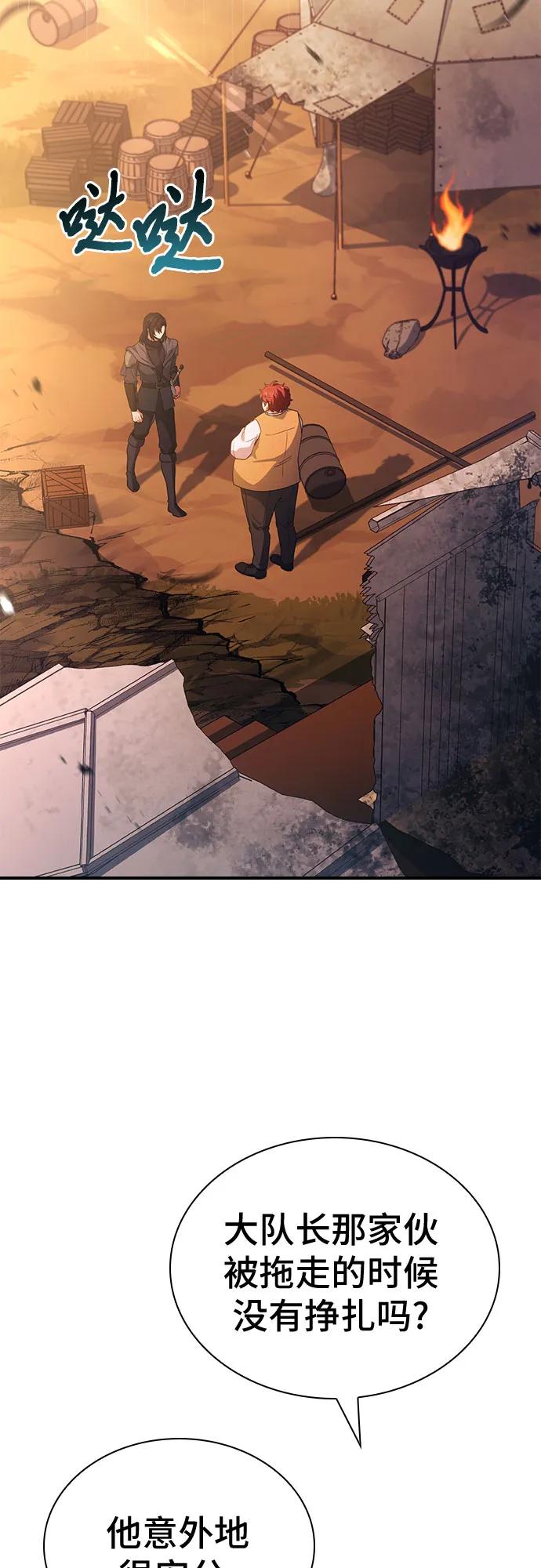 《卖药的皇太子》第55话 第12页