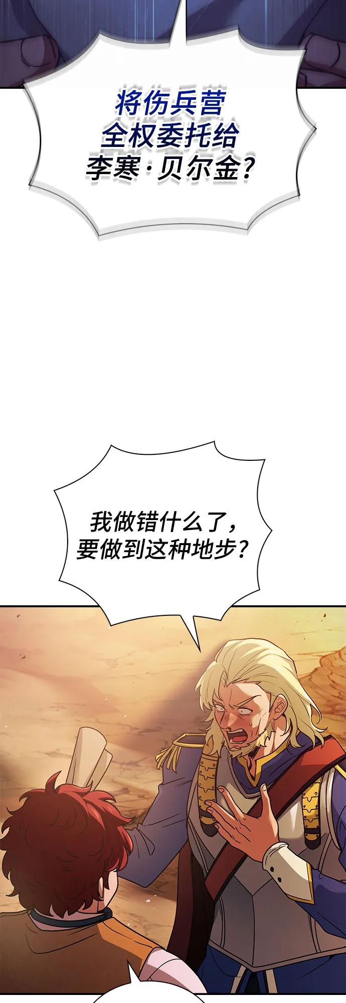 《卖药的皇太子》第55话 第6页
