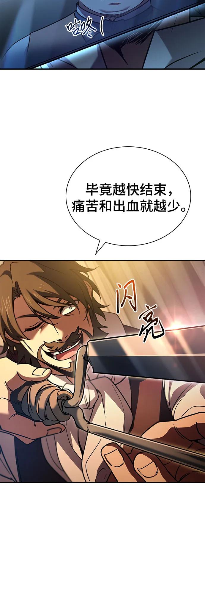 《卖药的皇太子》第55话 第41页