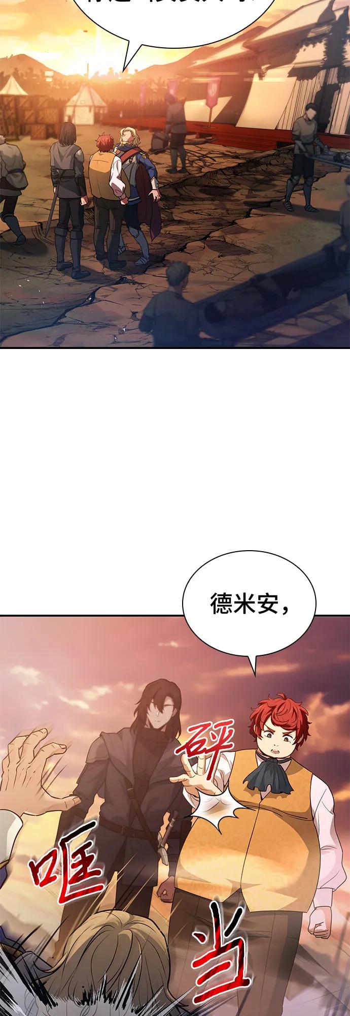 《卖药的皇太子》第55话 第9页