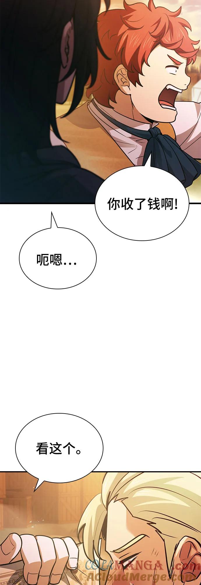 《卖药的皇太子》第55话 第4页