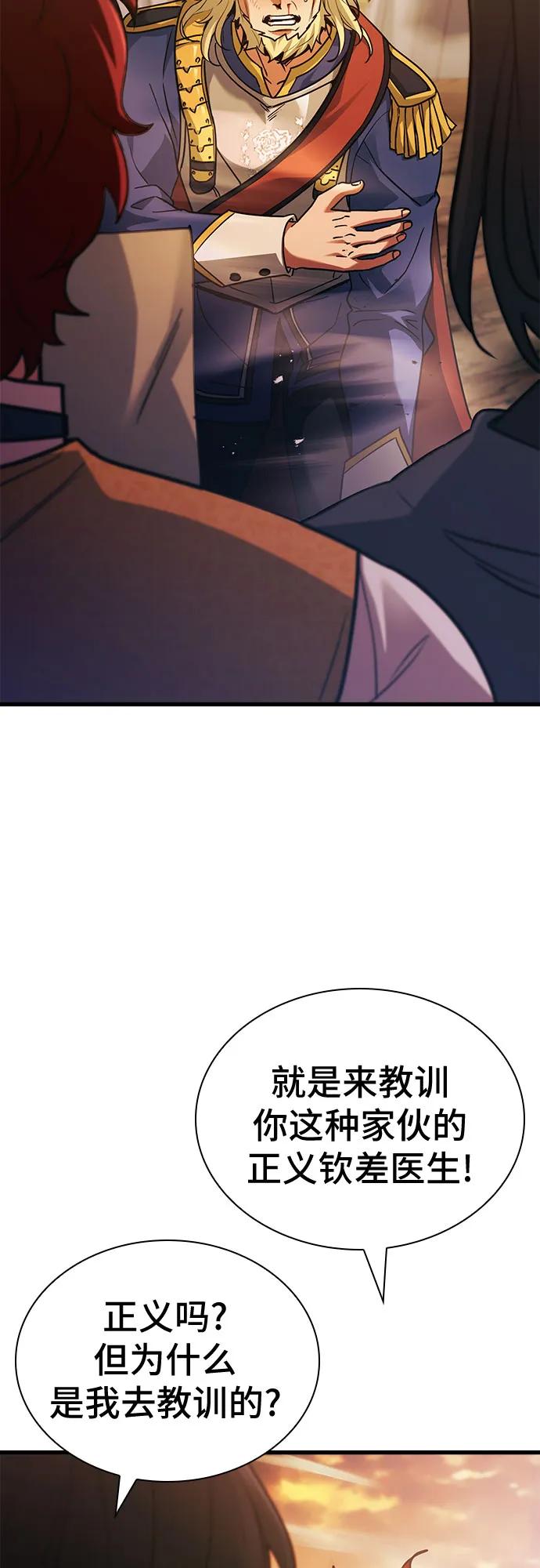 《卖药的皇太子》第55话 第3页