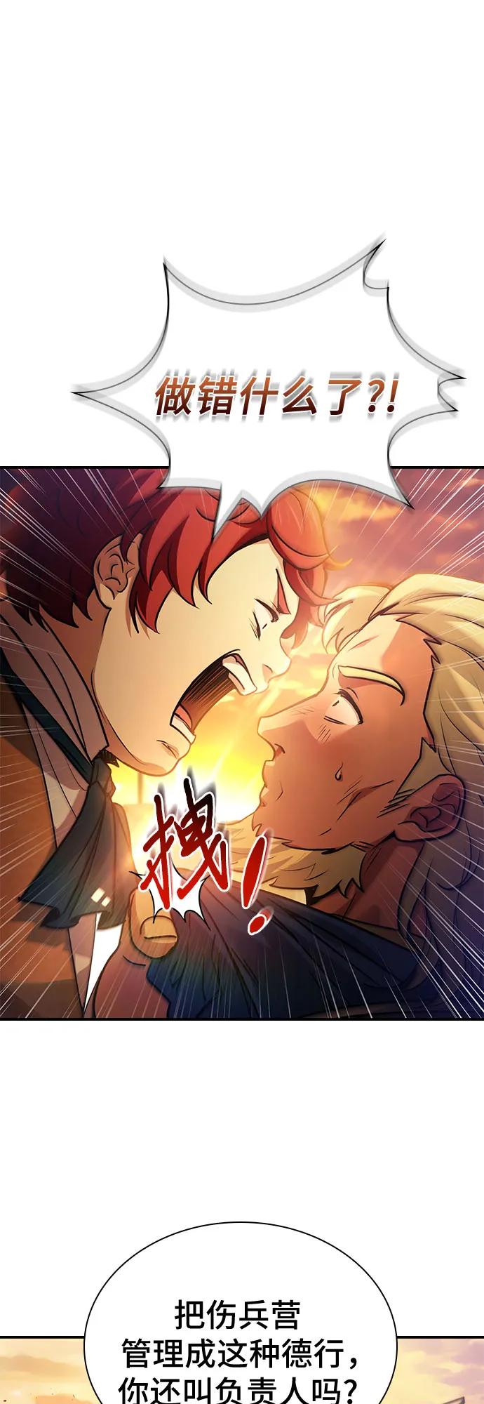 《卖药的皇太子》第55话 第8页