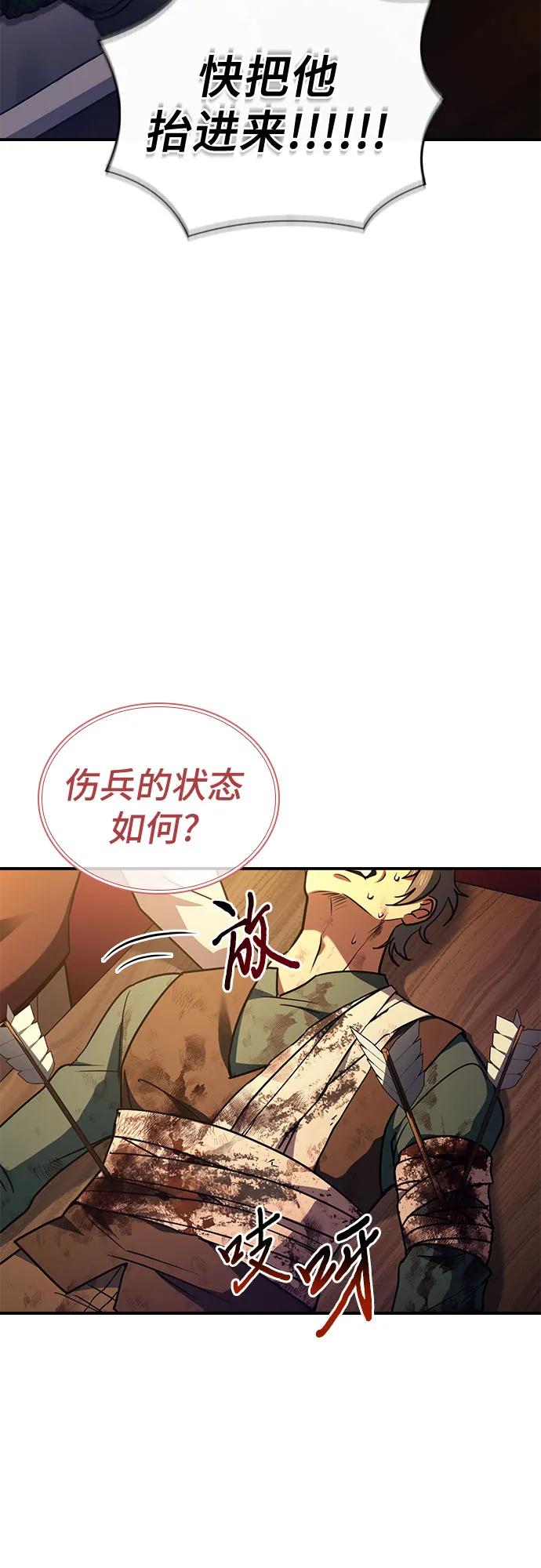 《卖药的皇太子》第55话 第27页