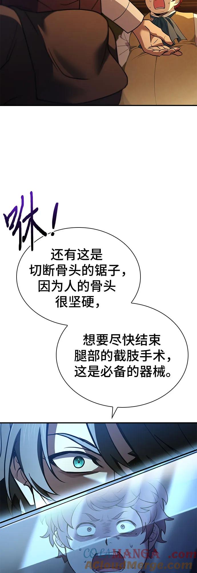 《卖药的皇太子》第55话 第40页
