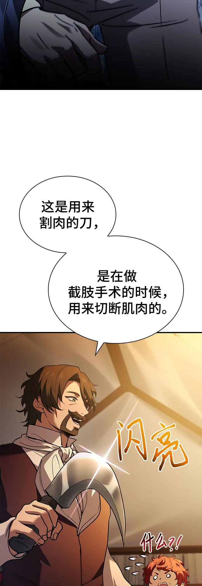 《卖药的皇太子》第55话 第39页