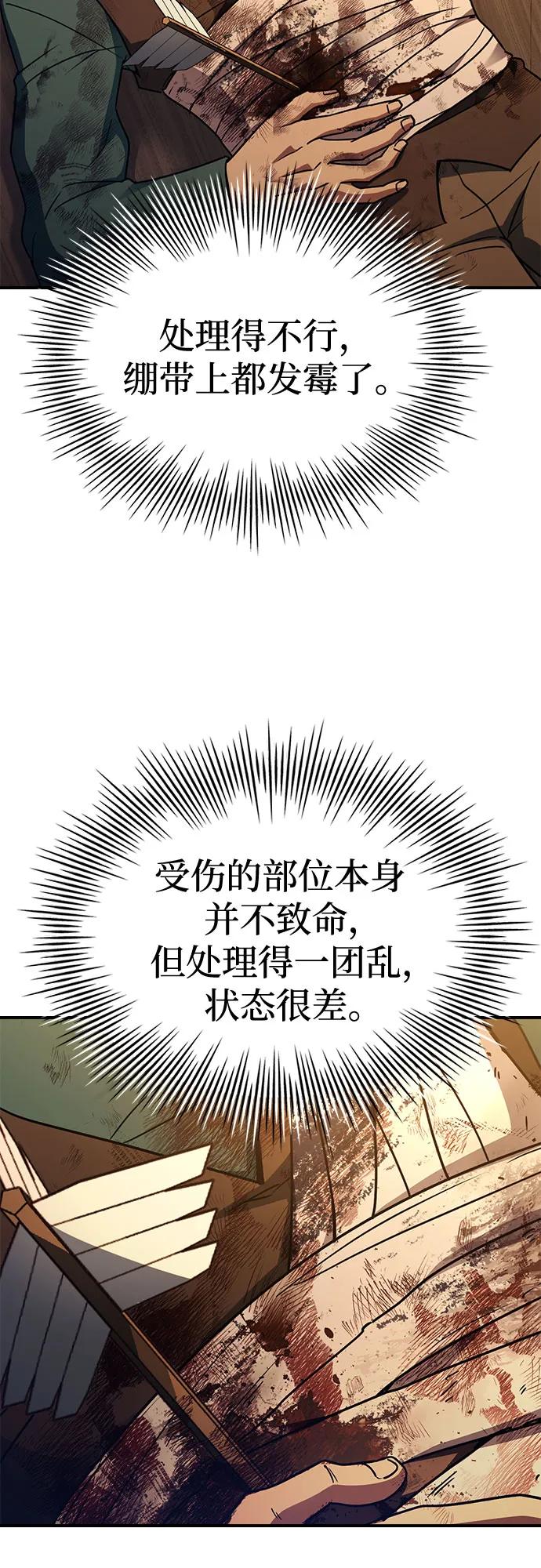 《卖药的皇太子》第55话 第30页
