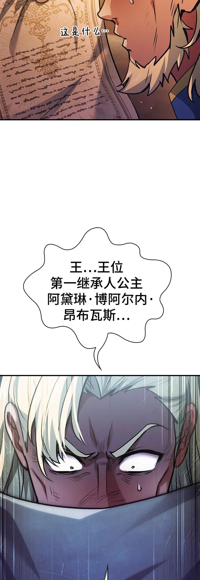 《卖药的皇太子》第55话 第5页