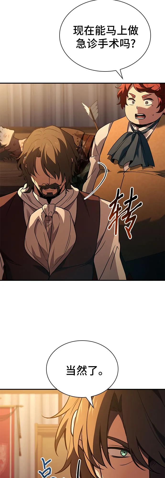 《卖药的皇太子》第55话 第36页