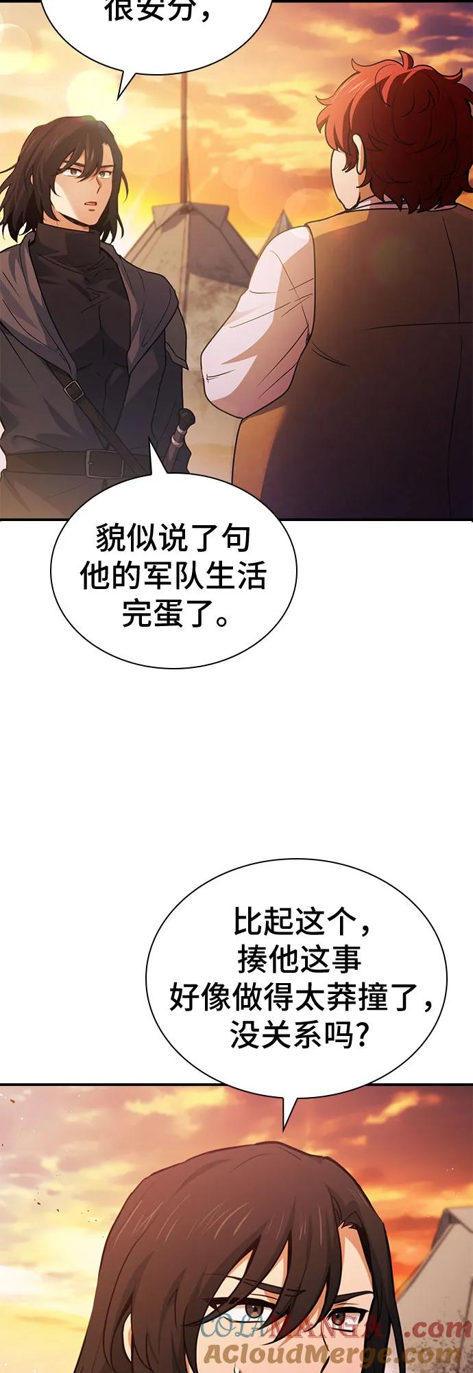 《卖药的皇太子》第55话 第13页