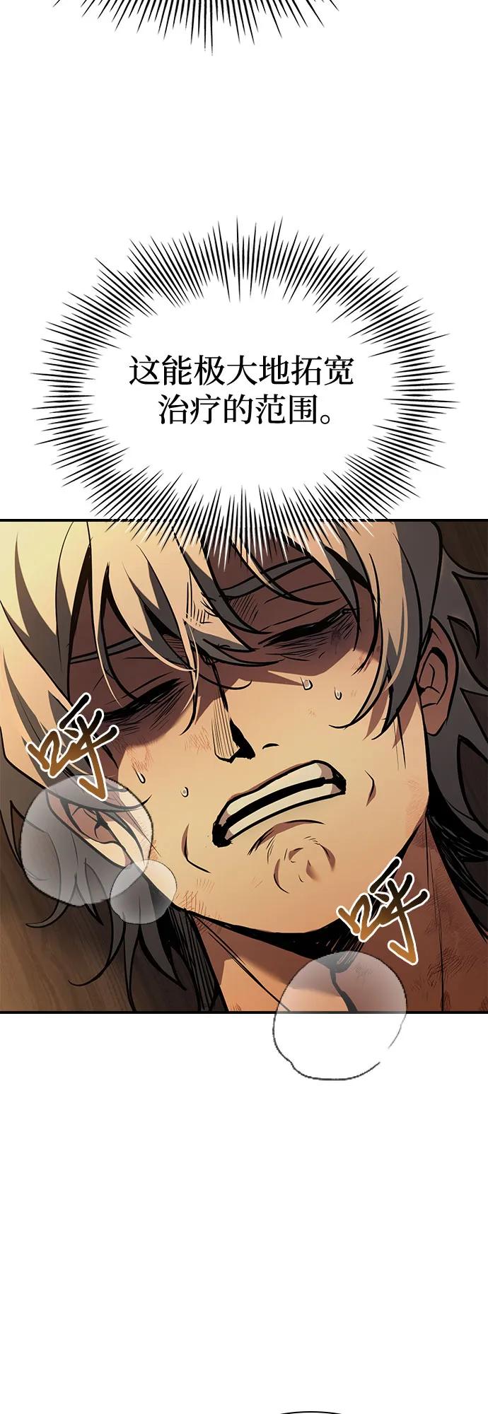 《卖药的皇太子》第55话 第35页
