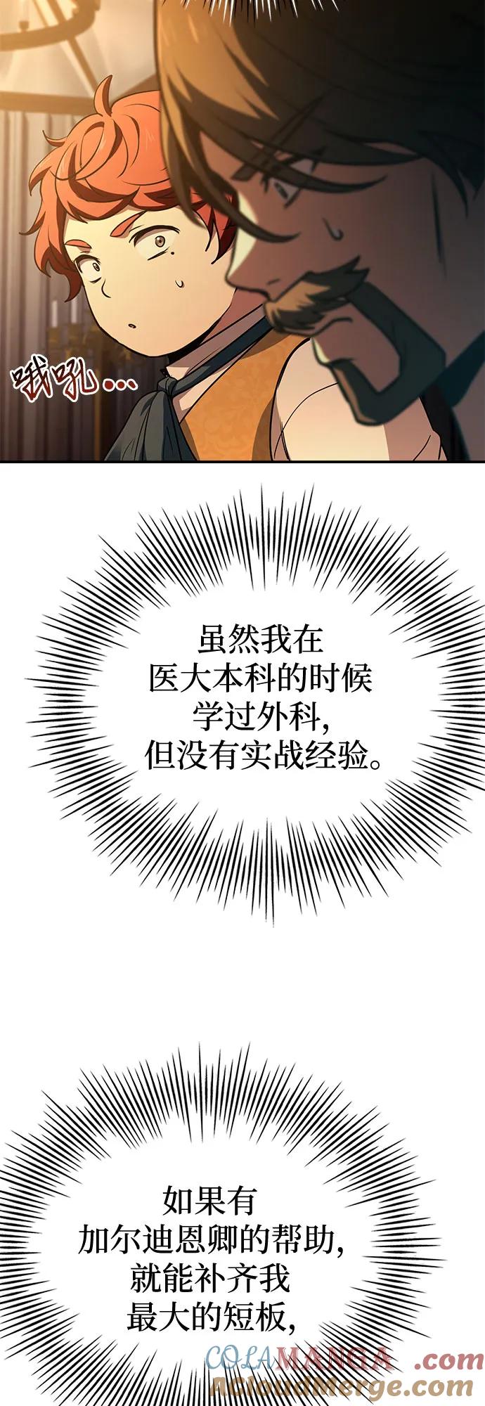 《卖药的皇太子》第55话 第34页