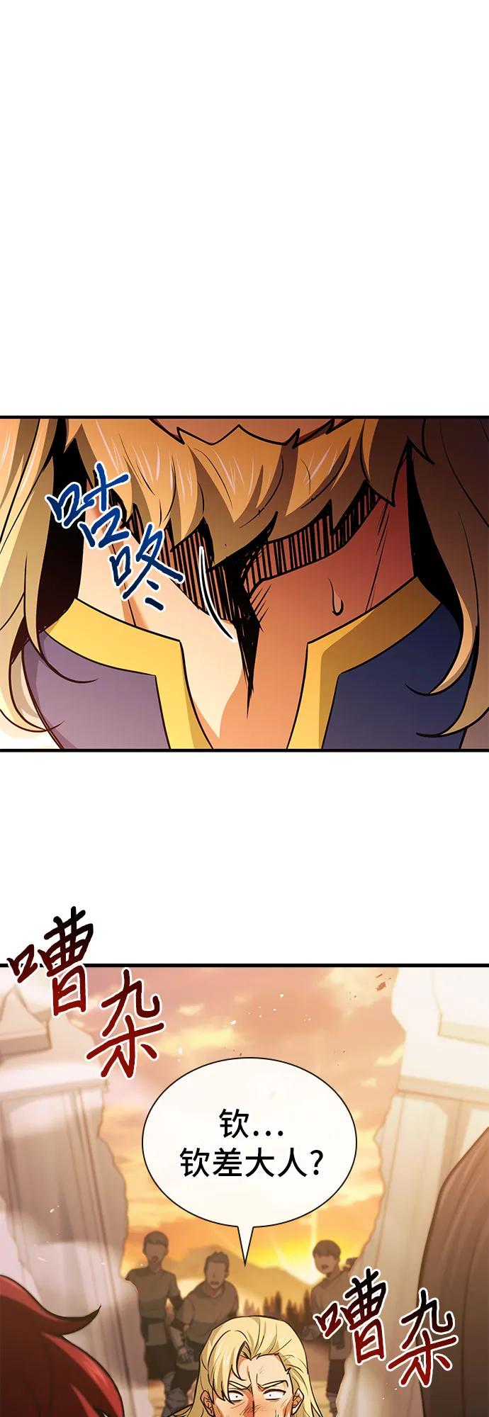 《卖药的皇太子》第55话 第2页