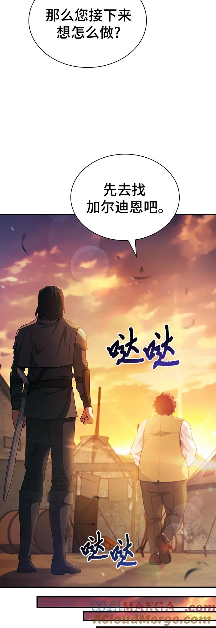 《卖药的皇太子》第55话 第19页