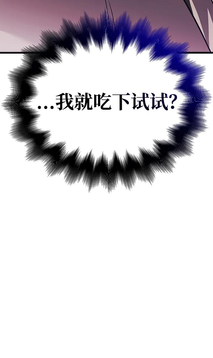化身野蛮人在异界生存 [第55话] 捉鬼敢死队 第120页