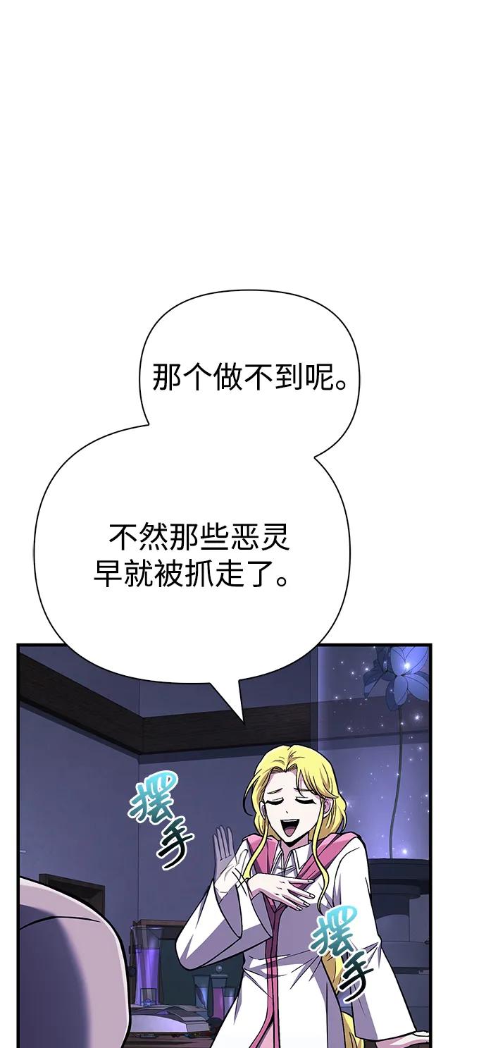 化身野蛮人在异界生存 [第55话] 捉鬼敢死队 第111页