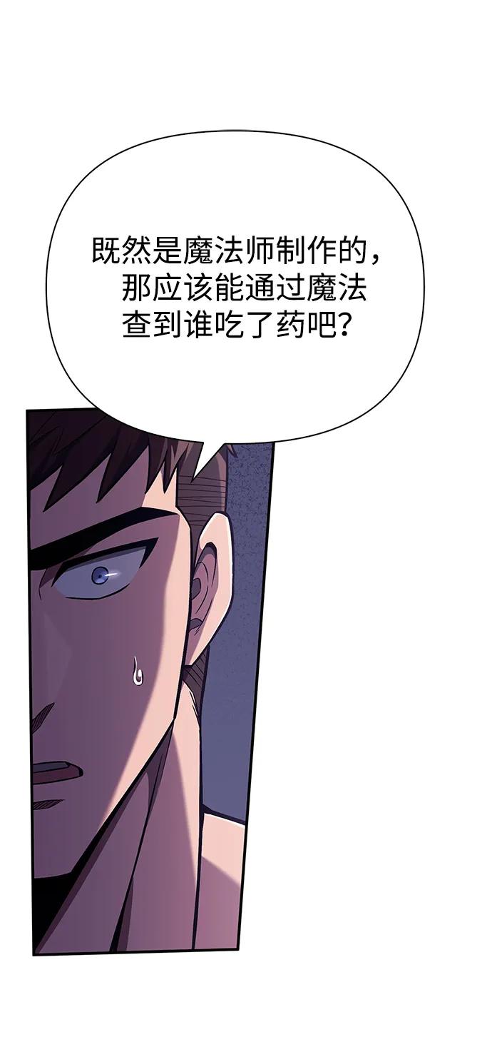 化身野蛮人在异界生存 [第55话] 捉鬼敢死队 第110页