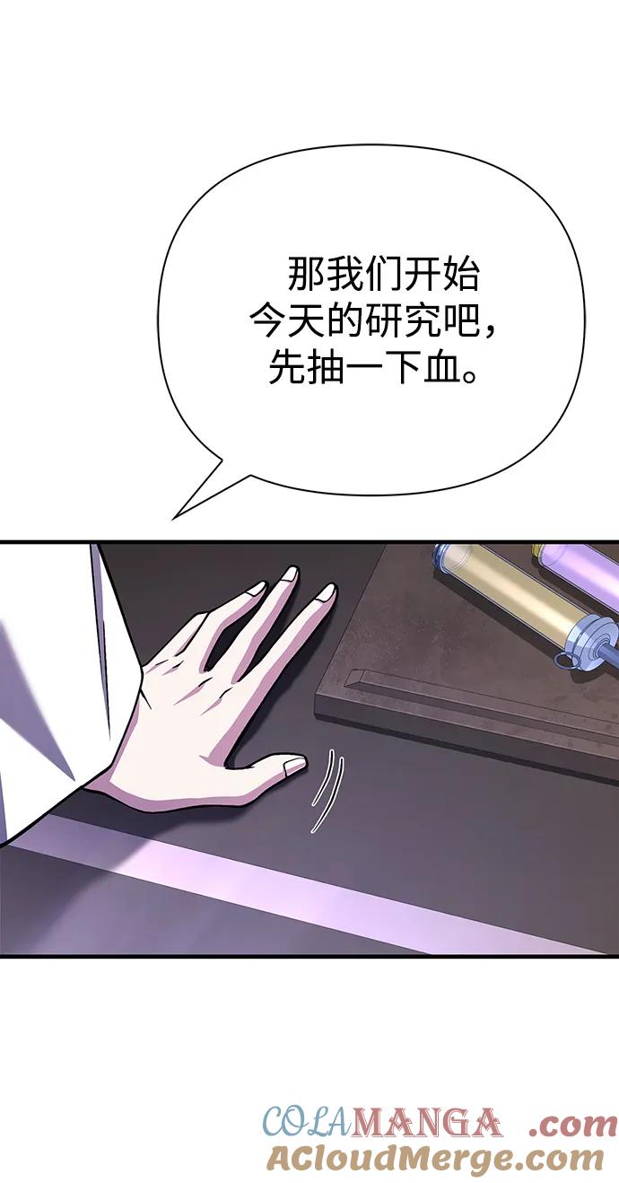 化身野蛮人在异界生存 [第55话] 捉鬼敢死队 第113页