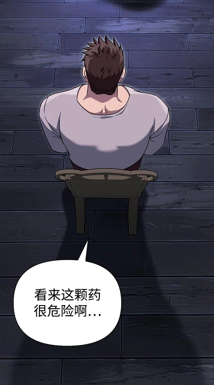 化身野蛮人在异界生存 [第55话] 捉鬼敢死队 第107页