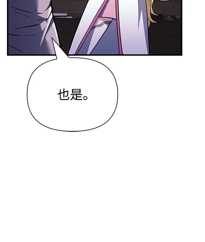 化身野蛮人在异界生存 [第55话] 捉鬼敢死队 第112页