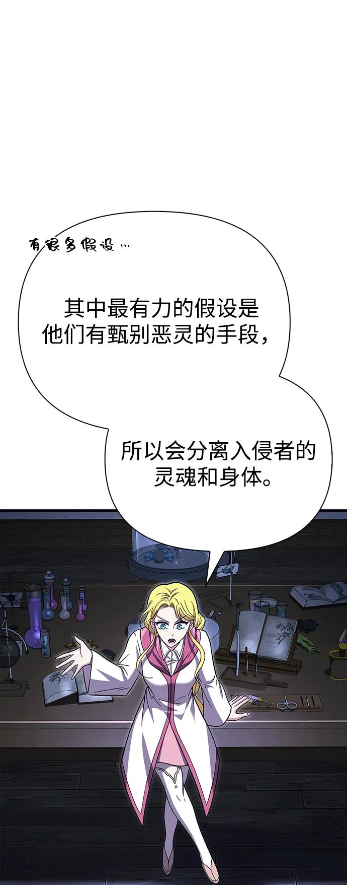 化身野蛮人在异界生存 [第55话] 捉鬼敢死队 第106页