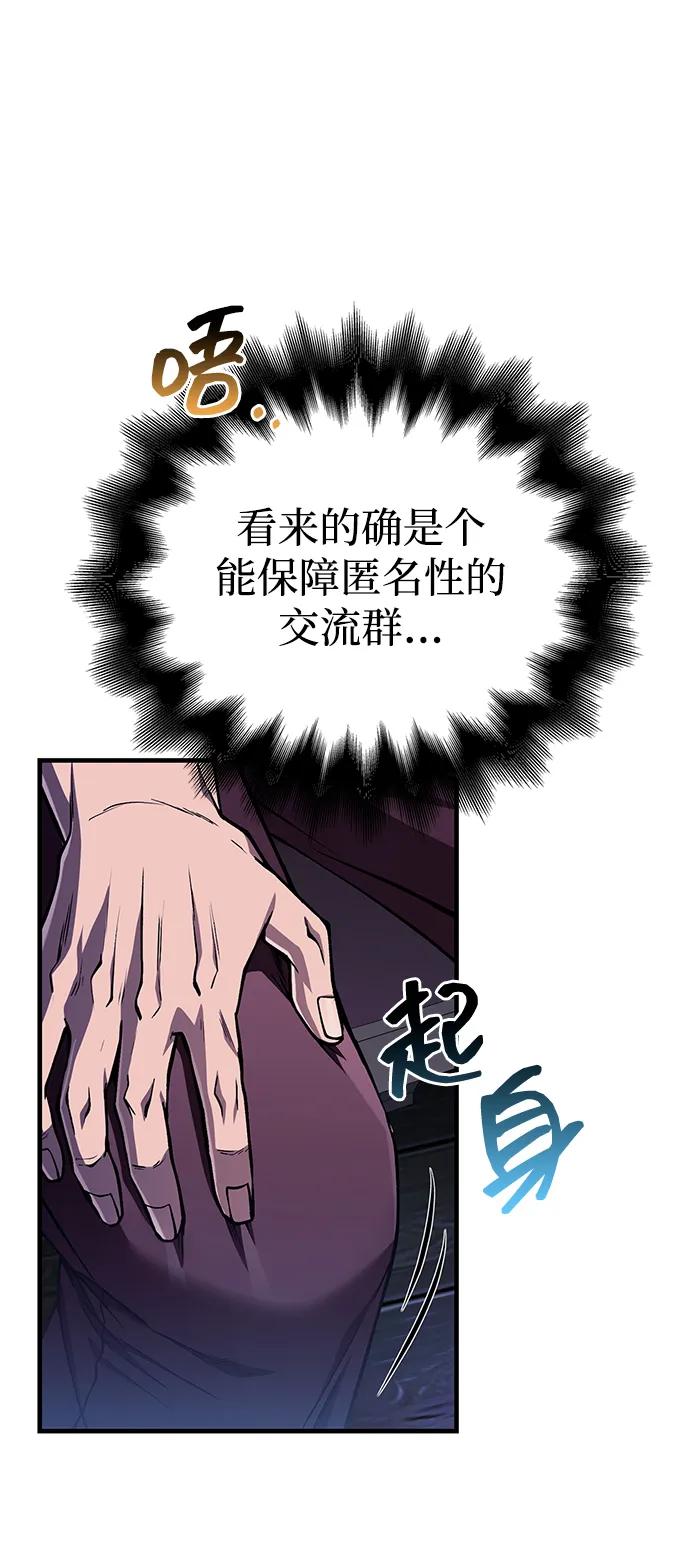化身野蛮人在异界生存 [第55话] 捉鬼敢死队 第114页