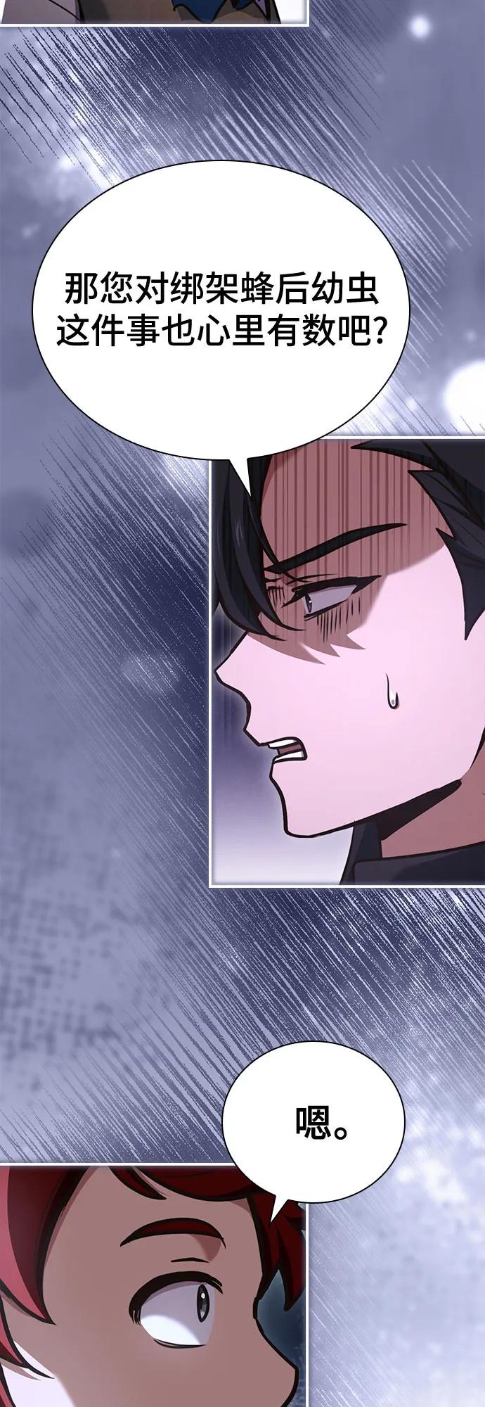《卖药的皇太子》第57话 第17页