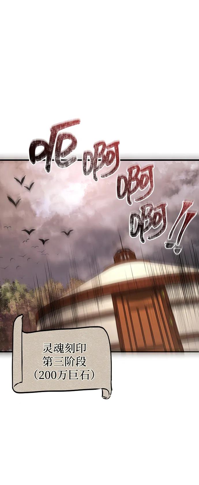化身野蛮人在异界生存 [第56话] 对未来的建议 第66页