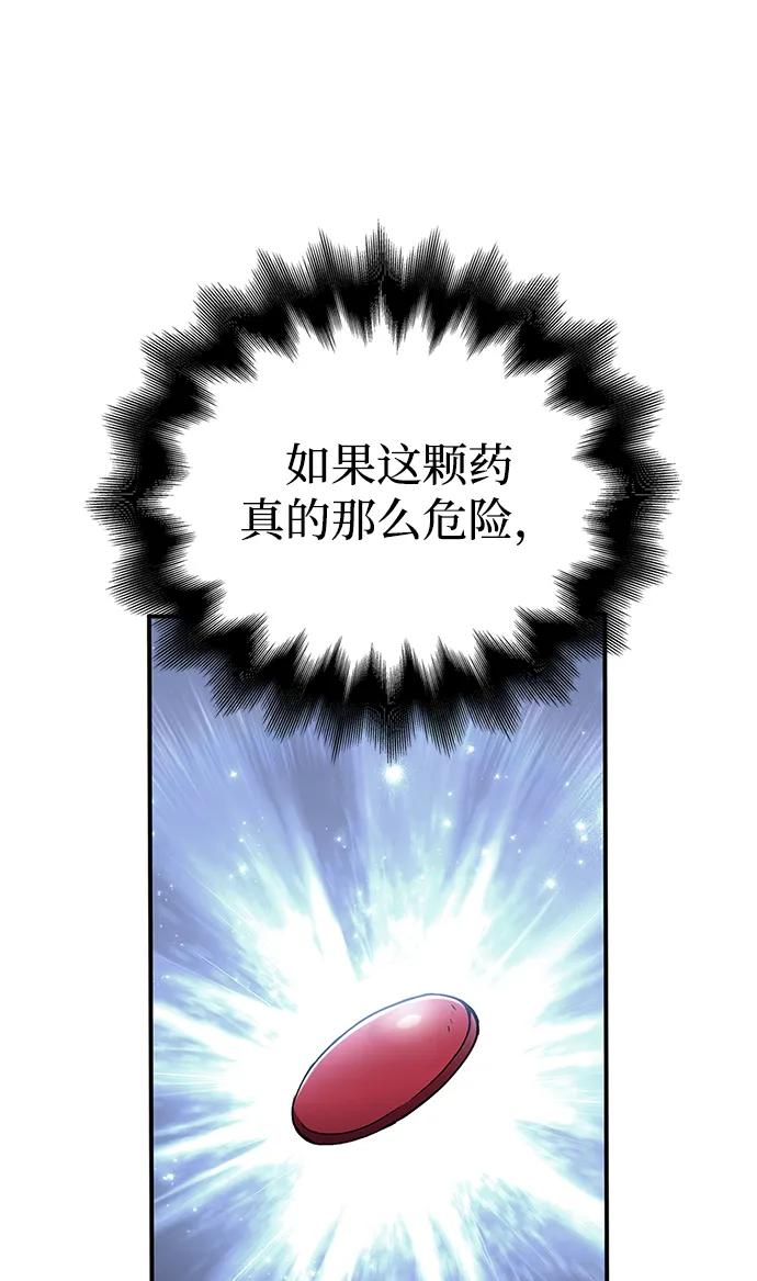 化身野蛮人在异界生存 [第56话] 对未来的建议 第4页