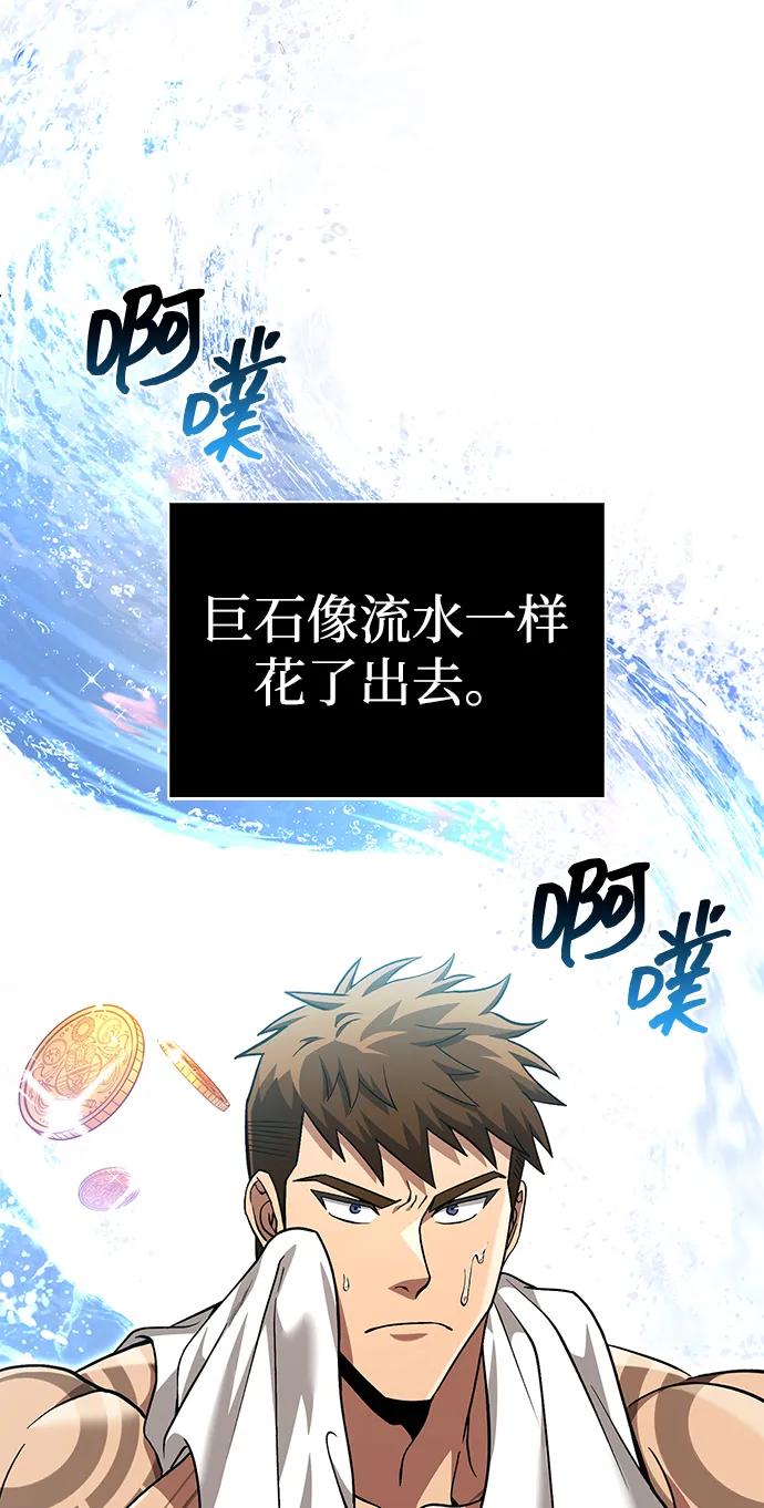 化身野蛮人在异界生存 [第56话] 对未来的建议 第27页