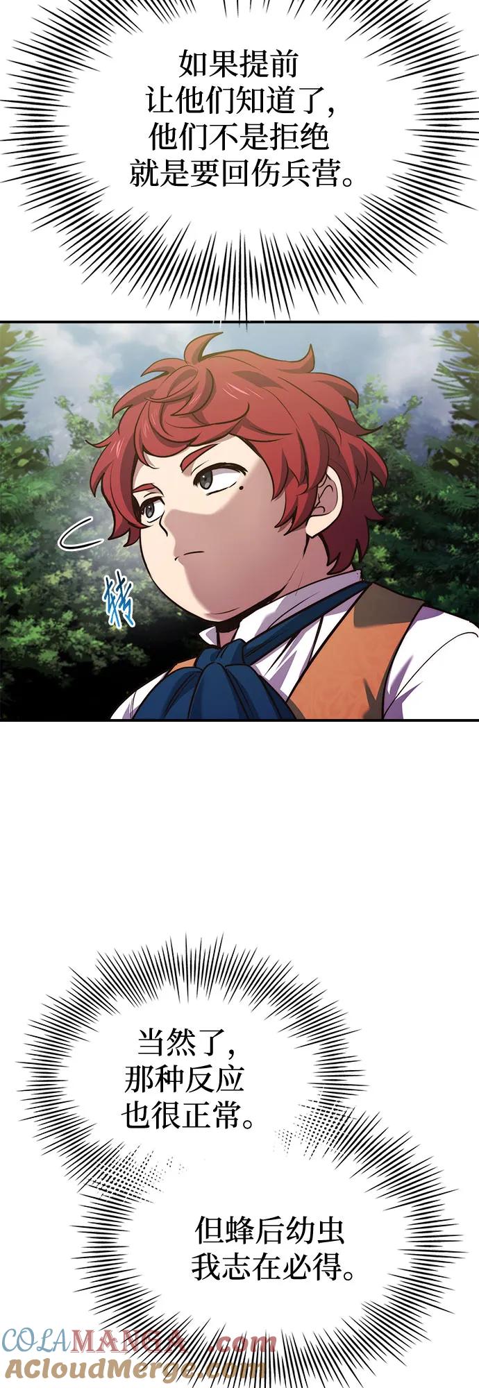 《卖药的皇太子》第57话 第10页