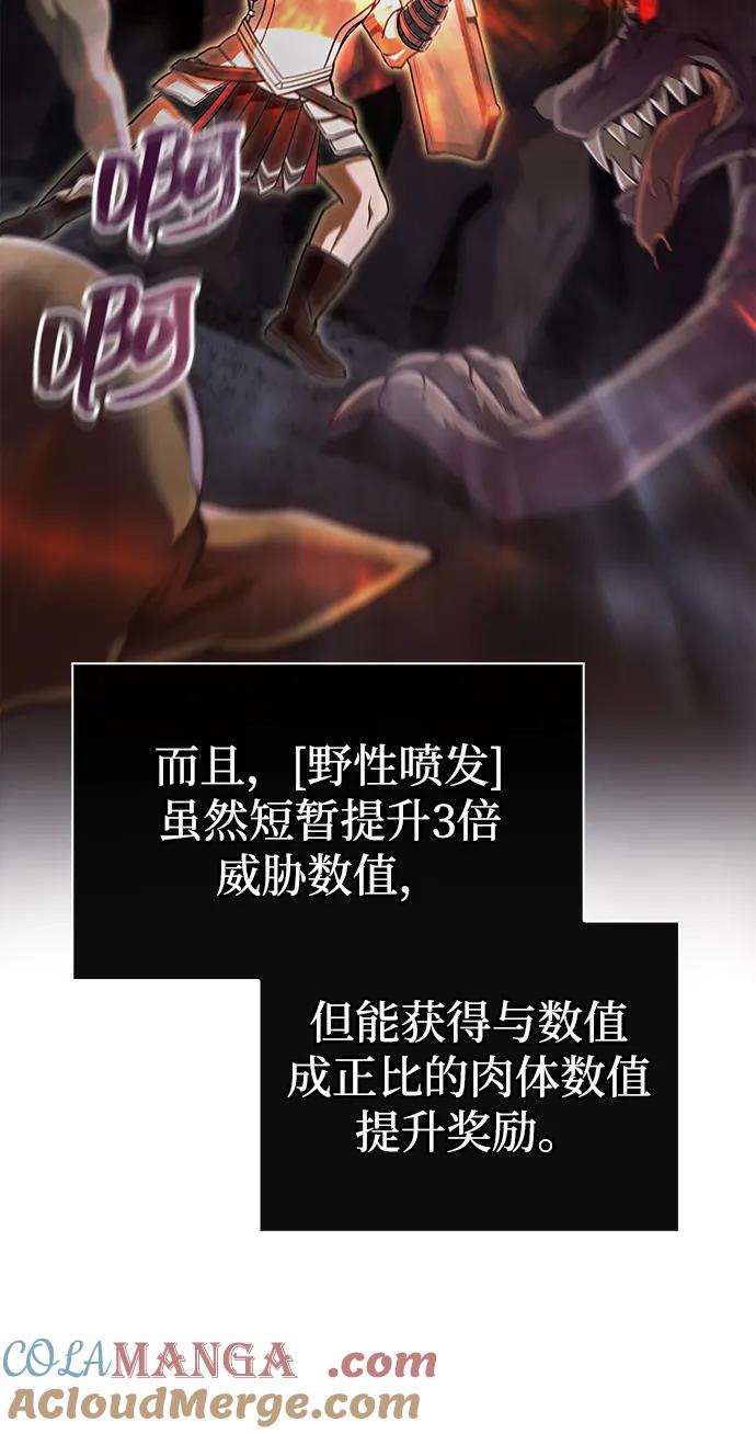 化身野蛮人在异界生存 [第56话] 对未来的建议 第69页