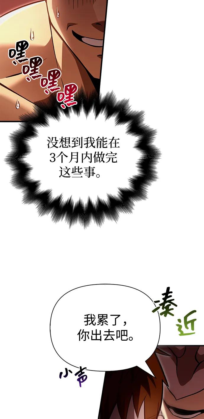 化身野蛮人在异界生存 [第56话] 对未来的建议 第72页