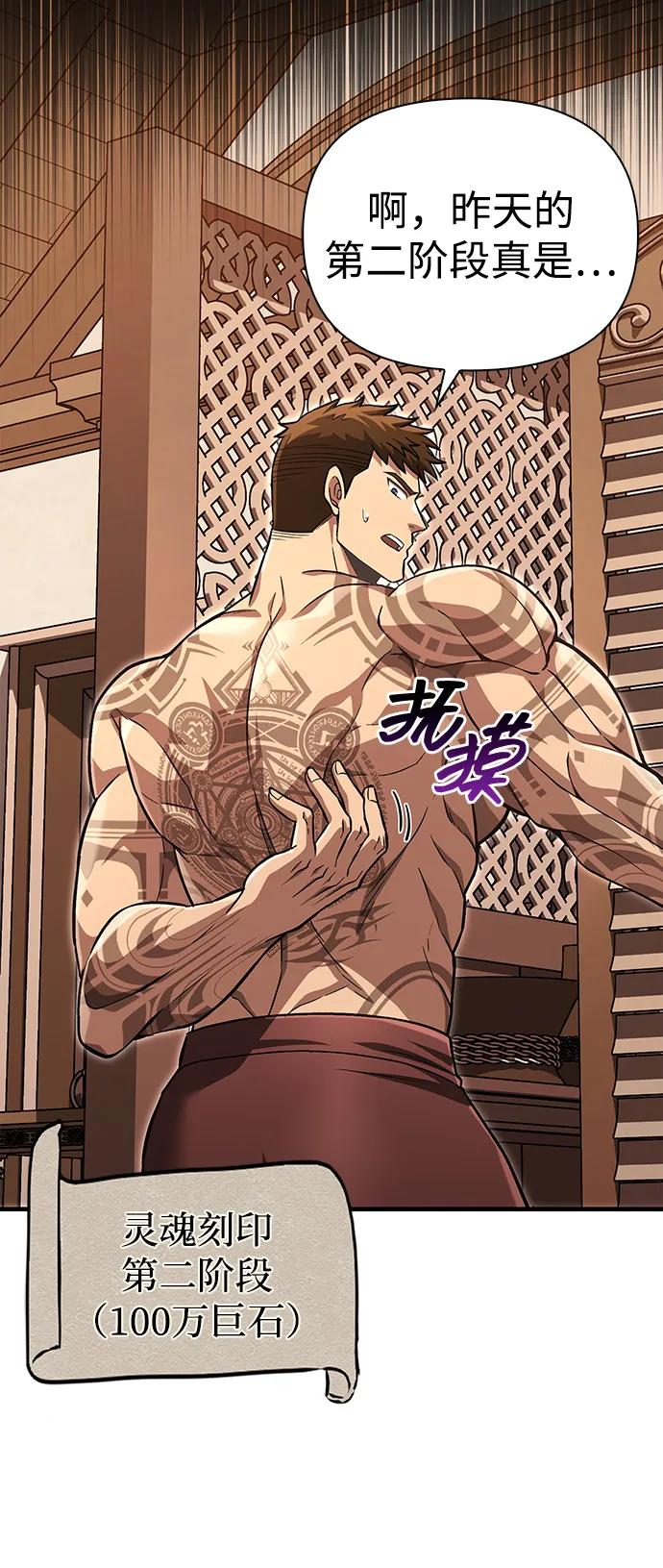 化身野蛮人在异界生存 [第56话] 对未来的建议 第42页