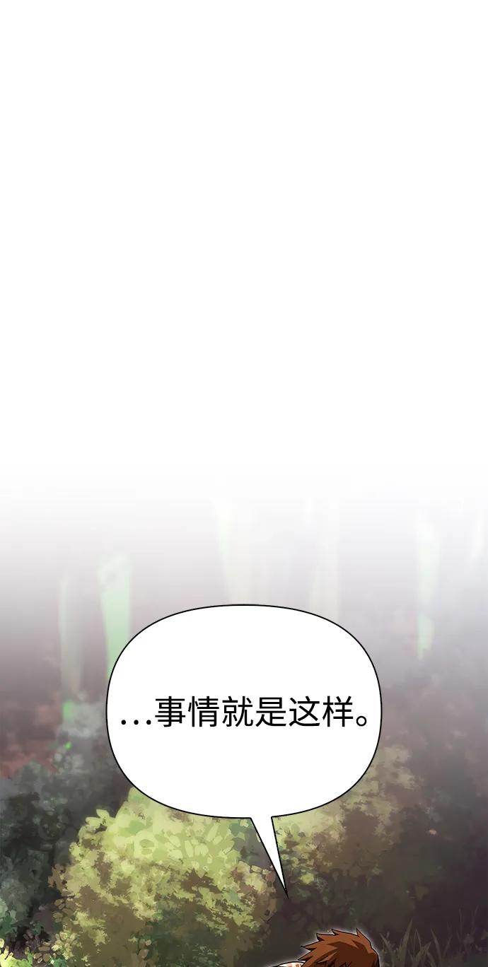 化身野蛮人在异界生存 [第56话] 对未来的建议 第86页