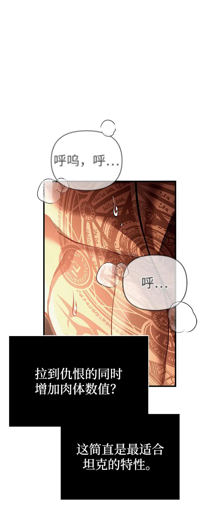 化身野蛮人在异界生存 [第56话] 对未来的建议 第70页