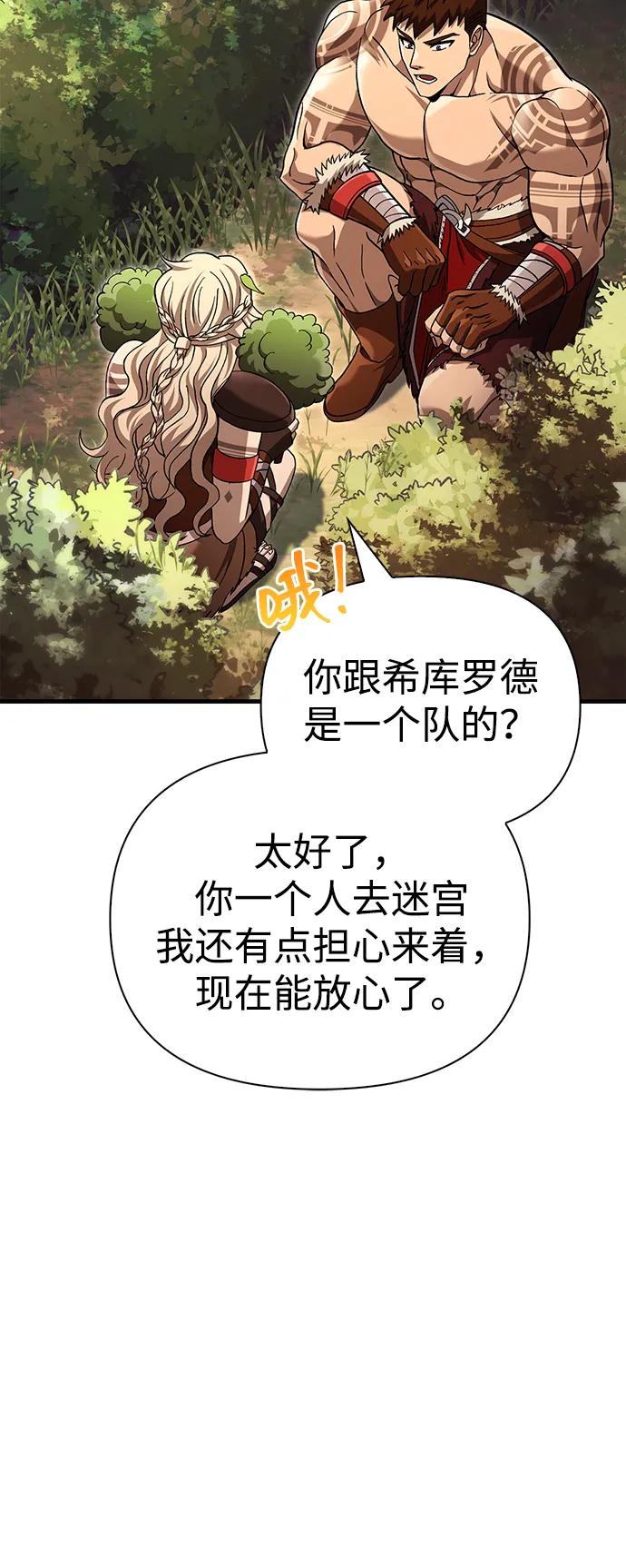 化身野蛮人在异界生存 [第56话] 对未来的建议 第87页