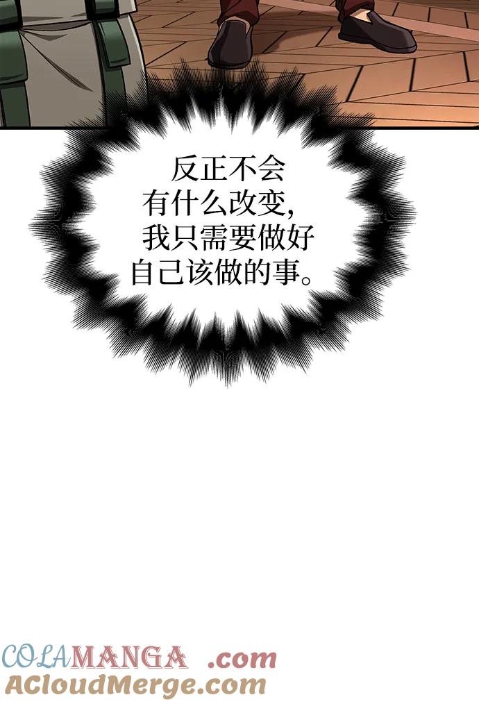 化身野蛮人在异界生存 [第56话] 对未来的建议 第57页