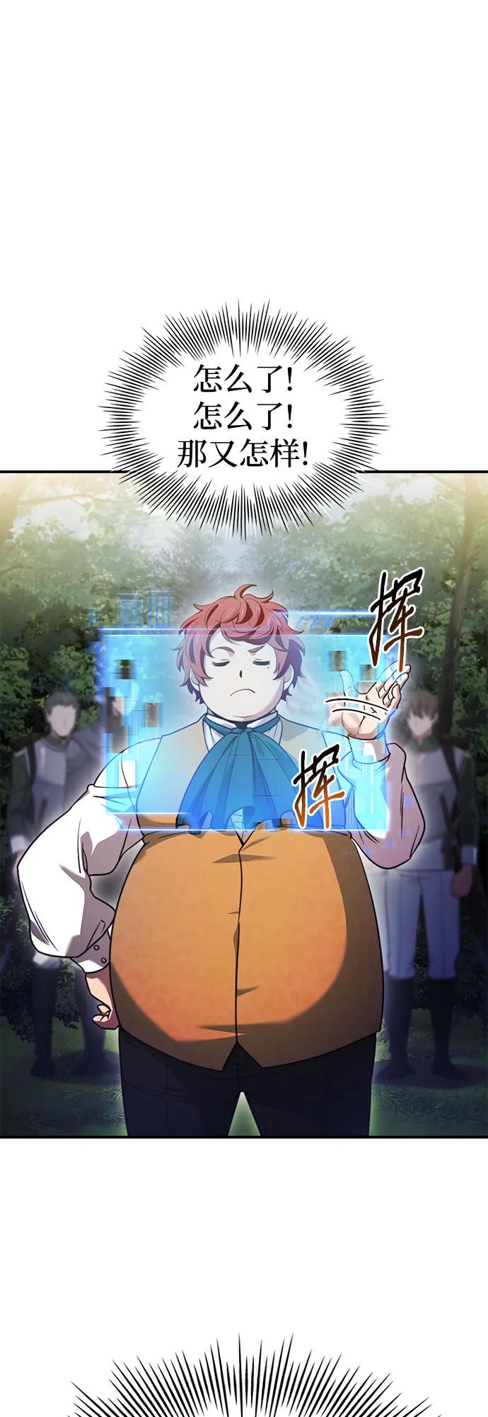 《卖药的皇太子》第57话 第9页